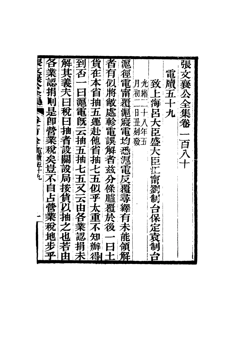 116609-張文襄公全集一百七十七_ .pdf_第2页