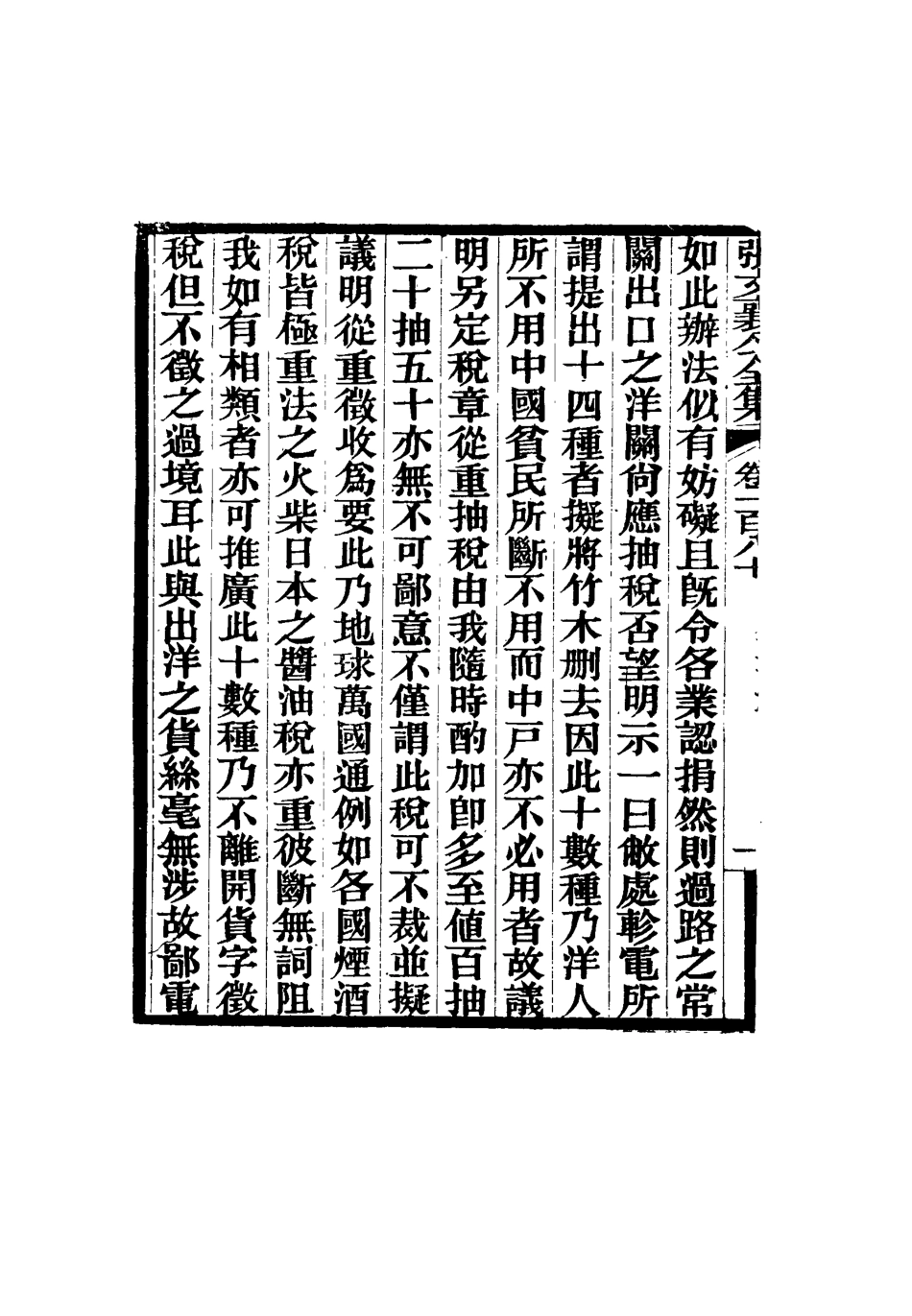 116609-張文襄公全集一百七十七_ .pdf_第3页