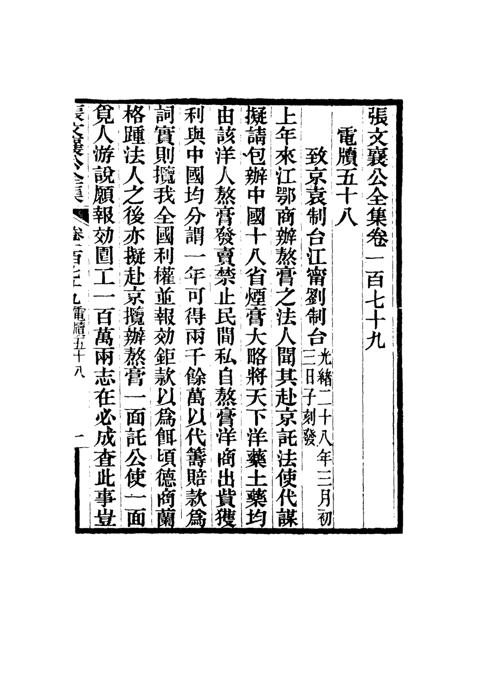 116608-張文襄公全集一百七十六_ .pdf_第2页