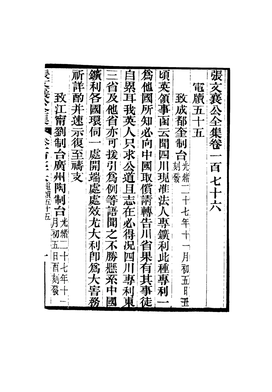 116605-張文襄公全集一百七十三_ .pdf_第2页