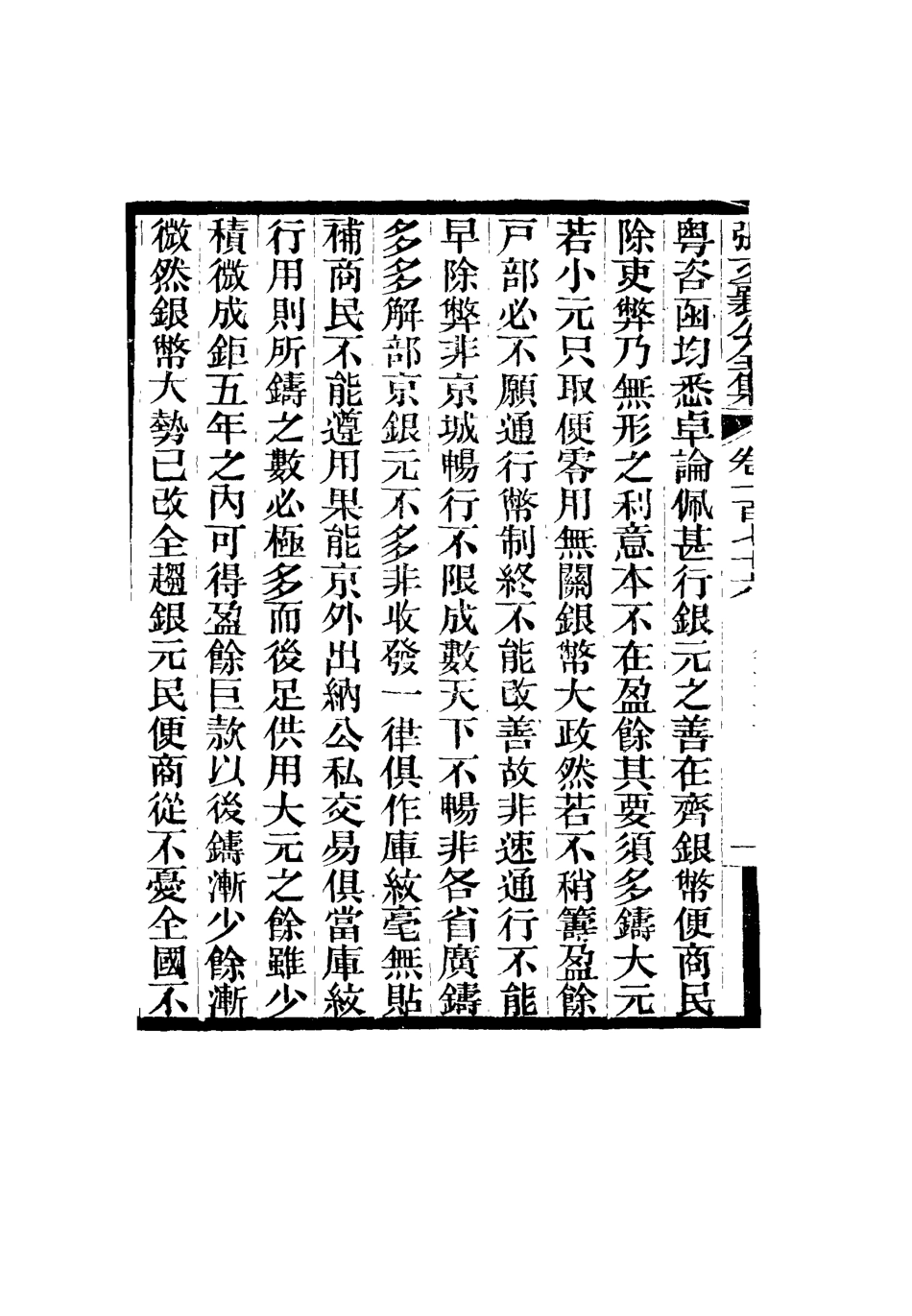 116605-張文襄公全集一百七十三_ .pdf_第3页