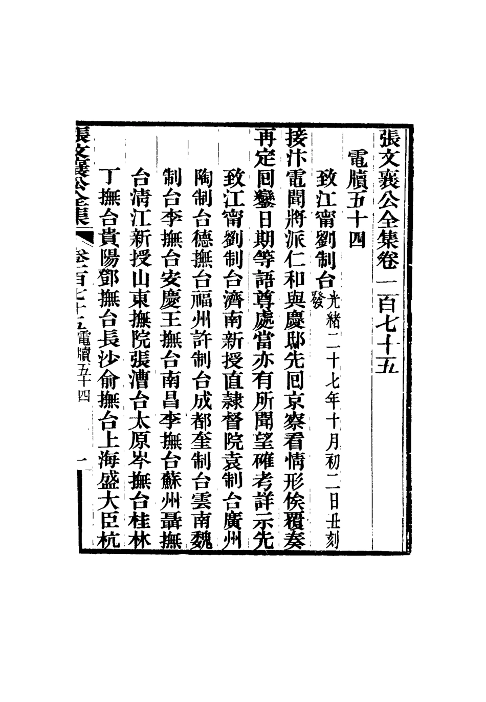 116604-張文襄公全集一百七十二_ .pdf_第2页