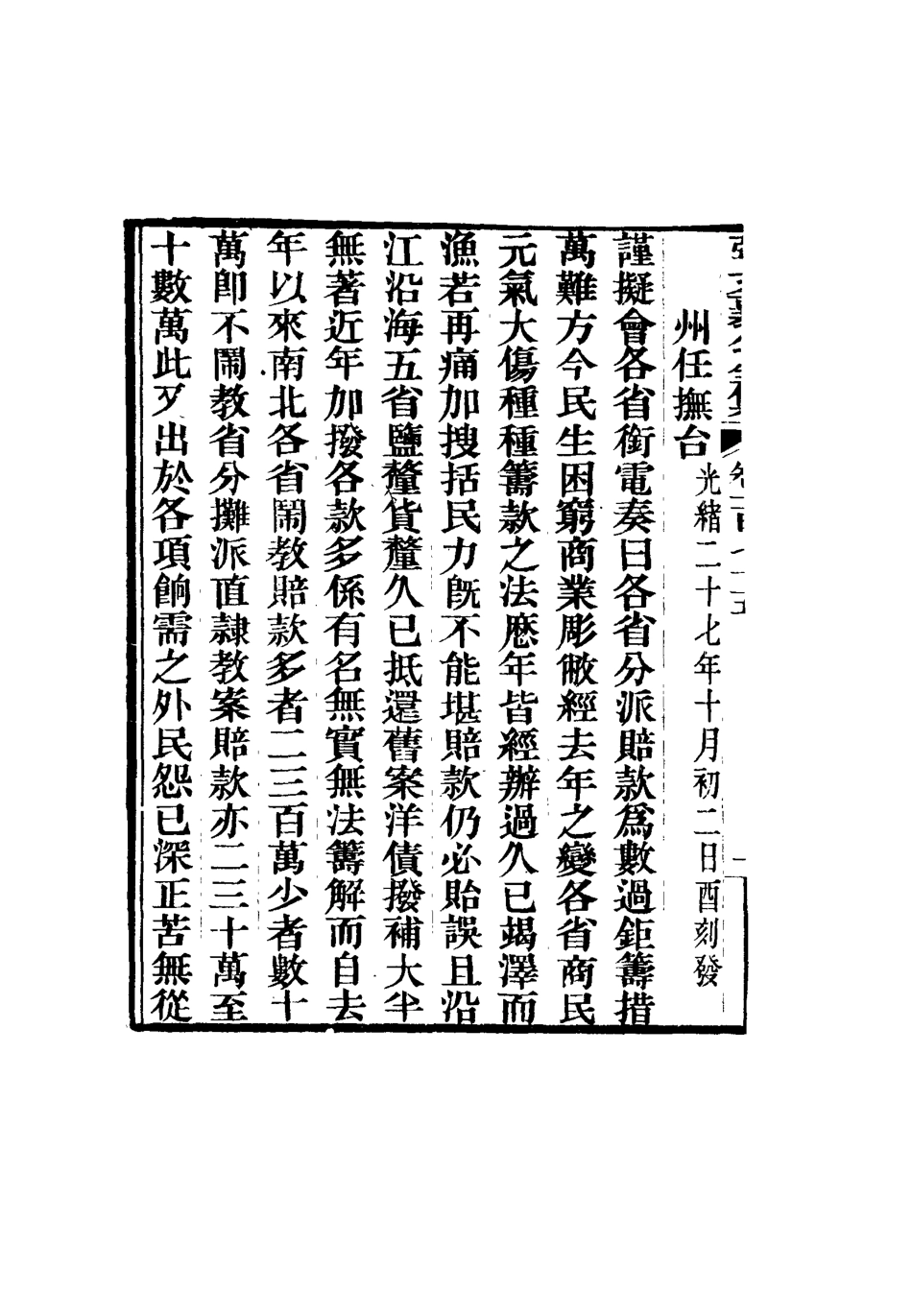 116604-張文襄公全集一百七十二_ .pdf_第3页
