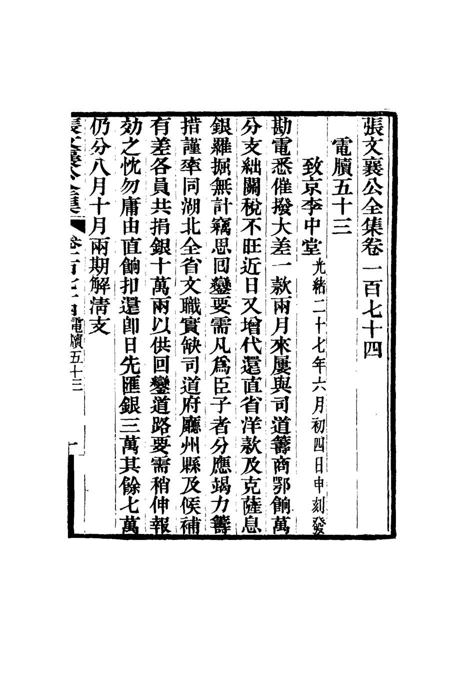 116603-張文襄公全集一百七十一_ .pdf_第2页