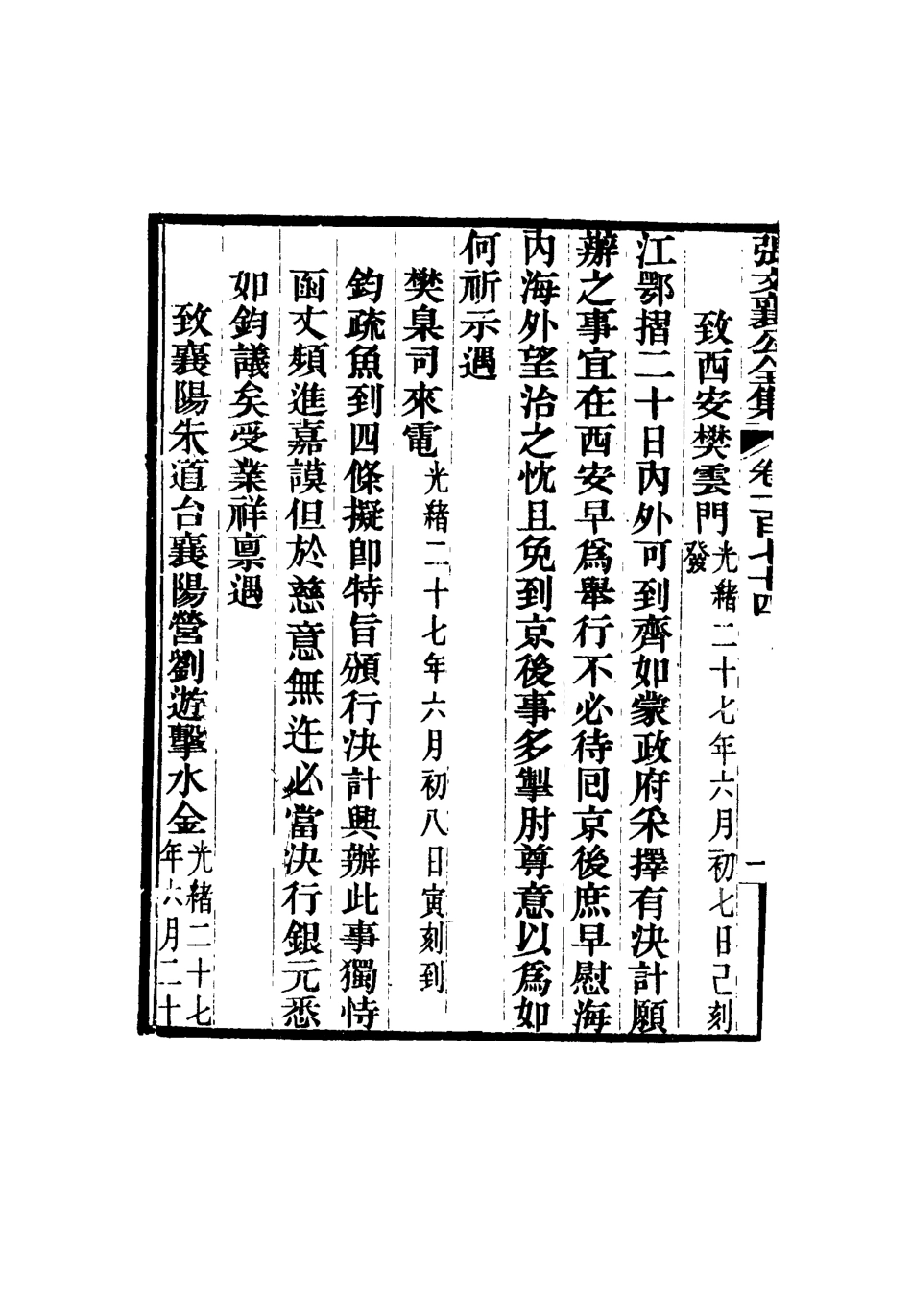 116603-張文襄公全集一百七十一_ .pdf_第3页