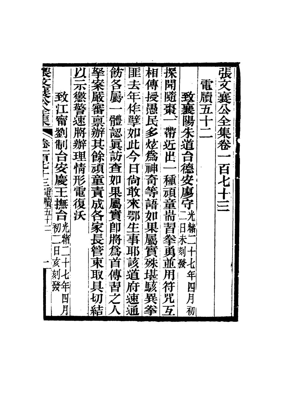 116602-張文襄公全集一百七十_ .pdf_第2页