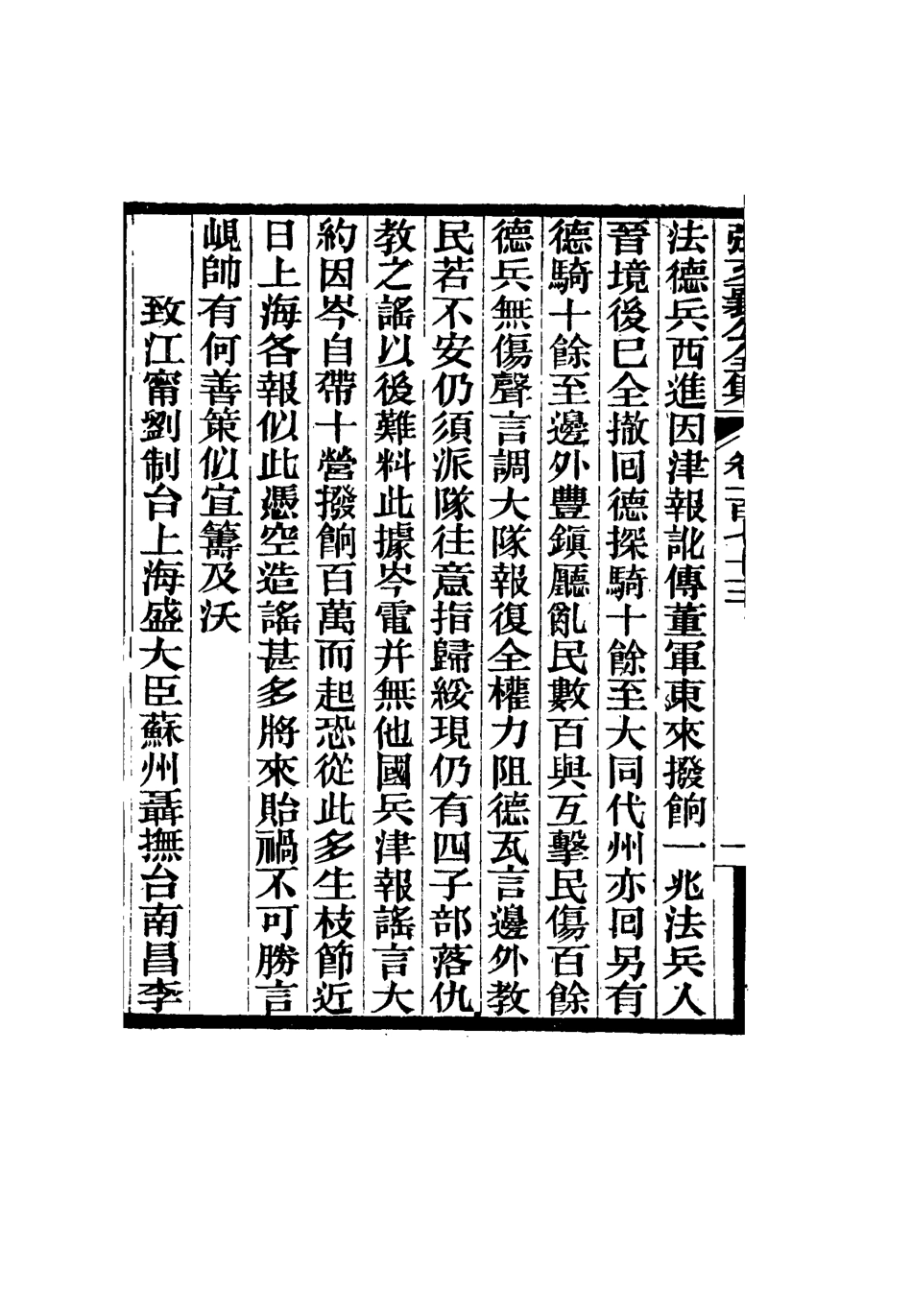 116602-張文襄公全集一百七十_ .pdf_第3页