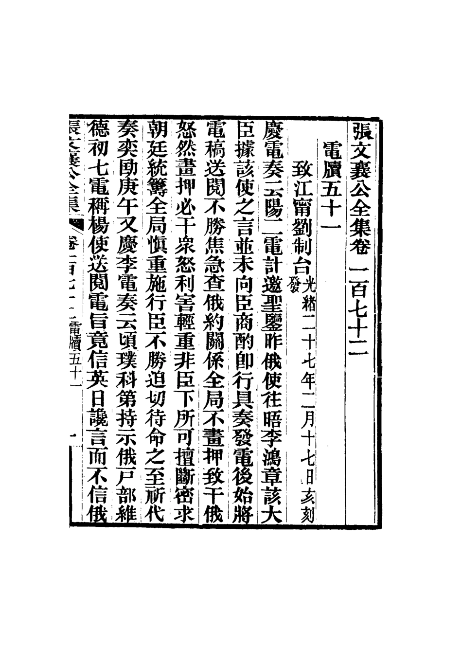 116601-張文襄公全集一百六十九_ .pdf_第2页