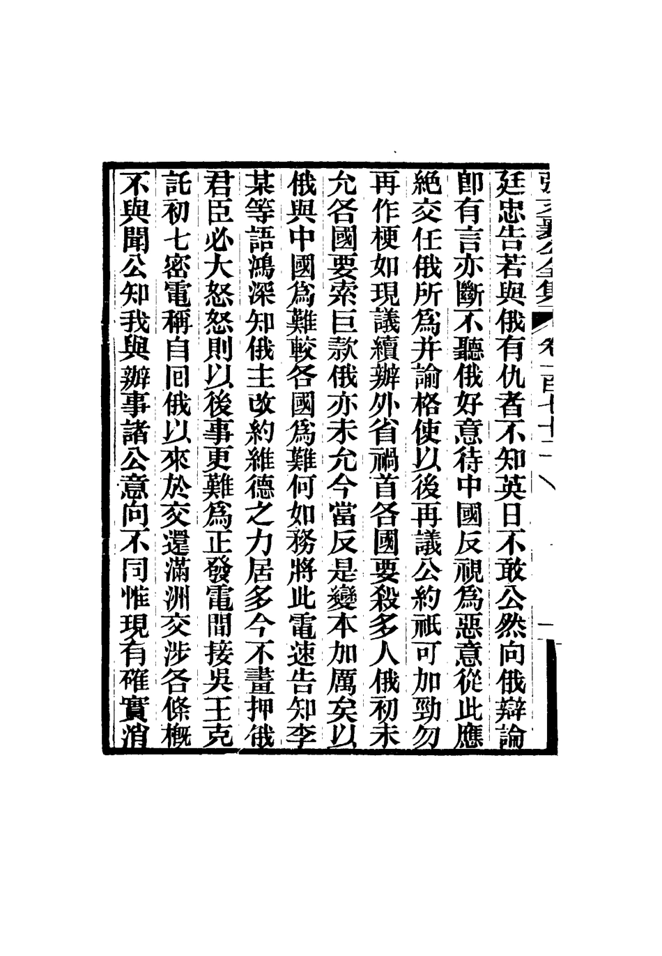 116601-張文襄公全集一百六十九_ .pdf_第3页