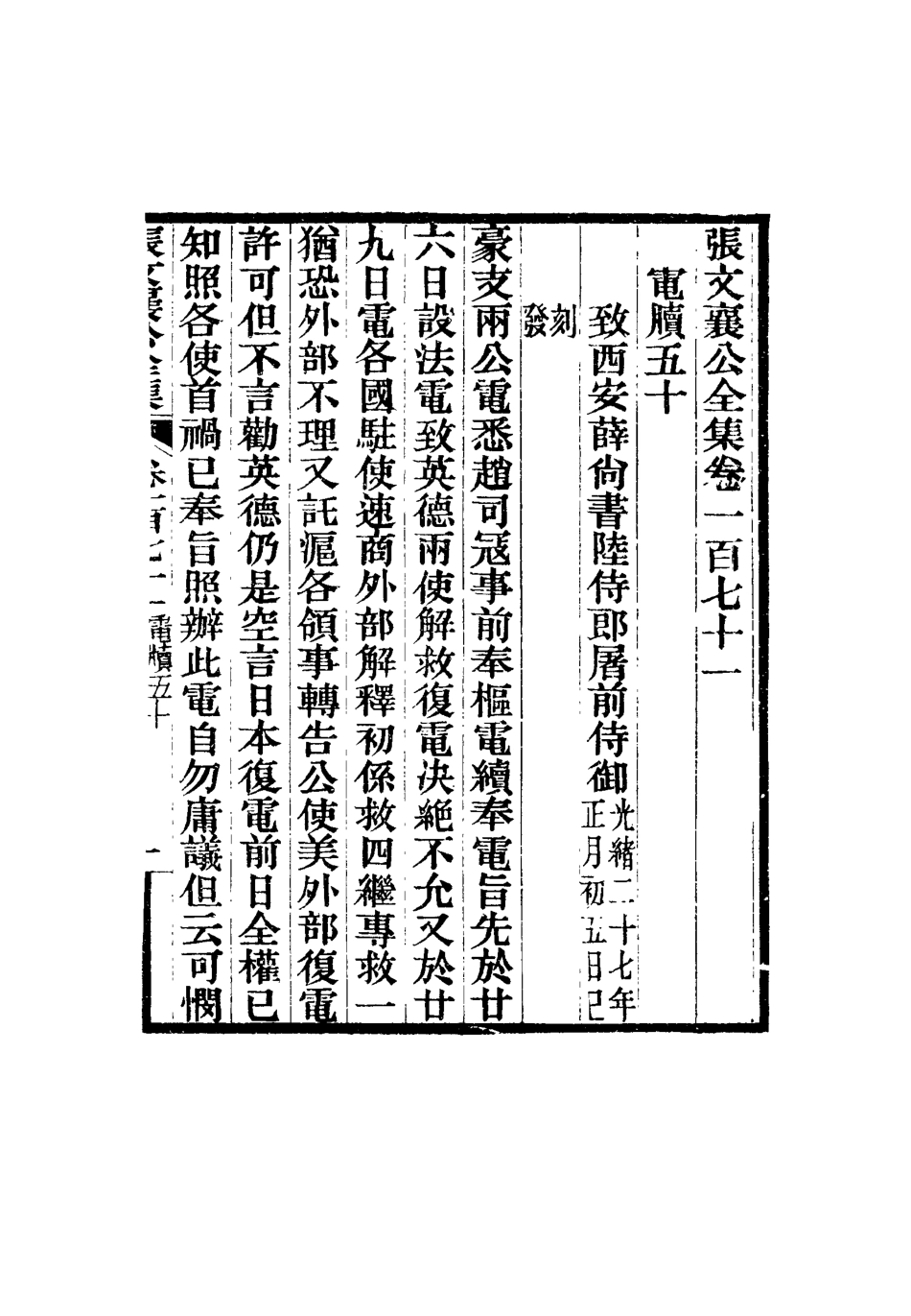 116600-張文襄公全集一百六十八_ .pdf_第2页