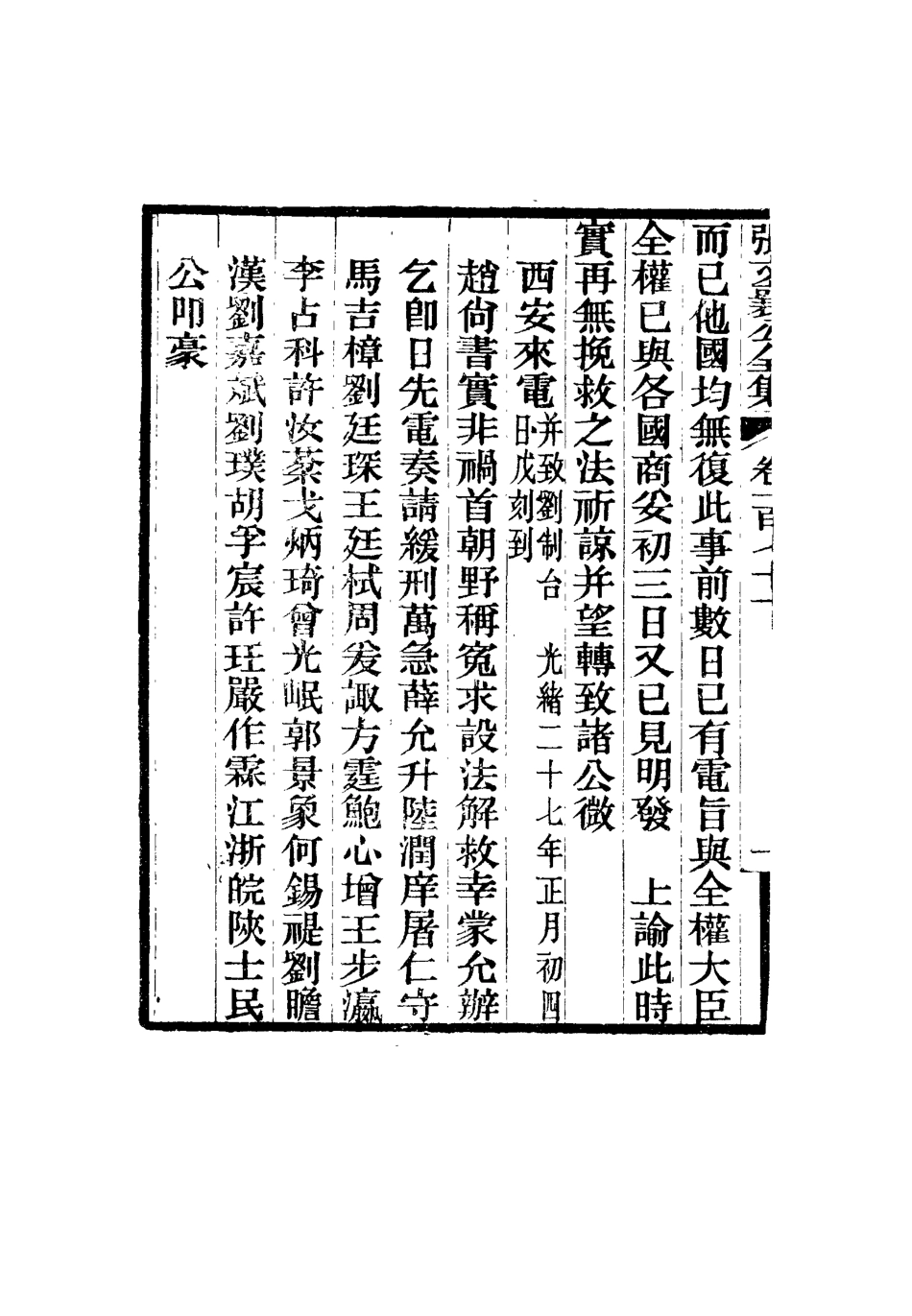 116600-張文襄公全集一百六十八_ .pdf_第3页
