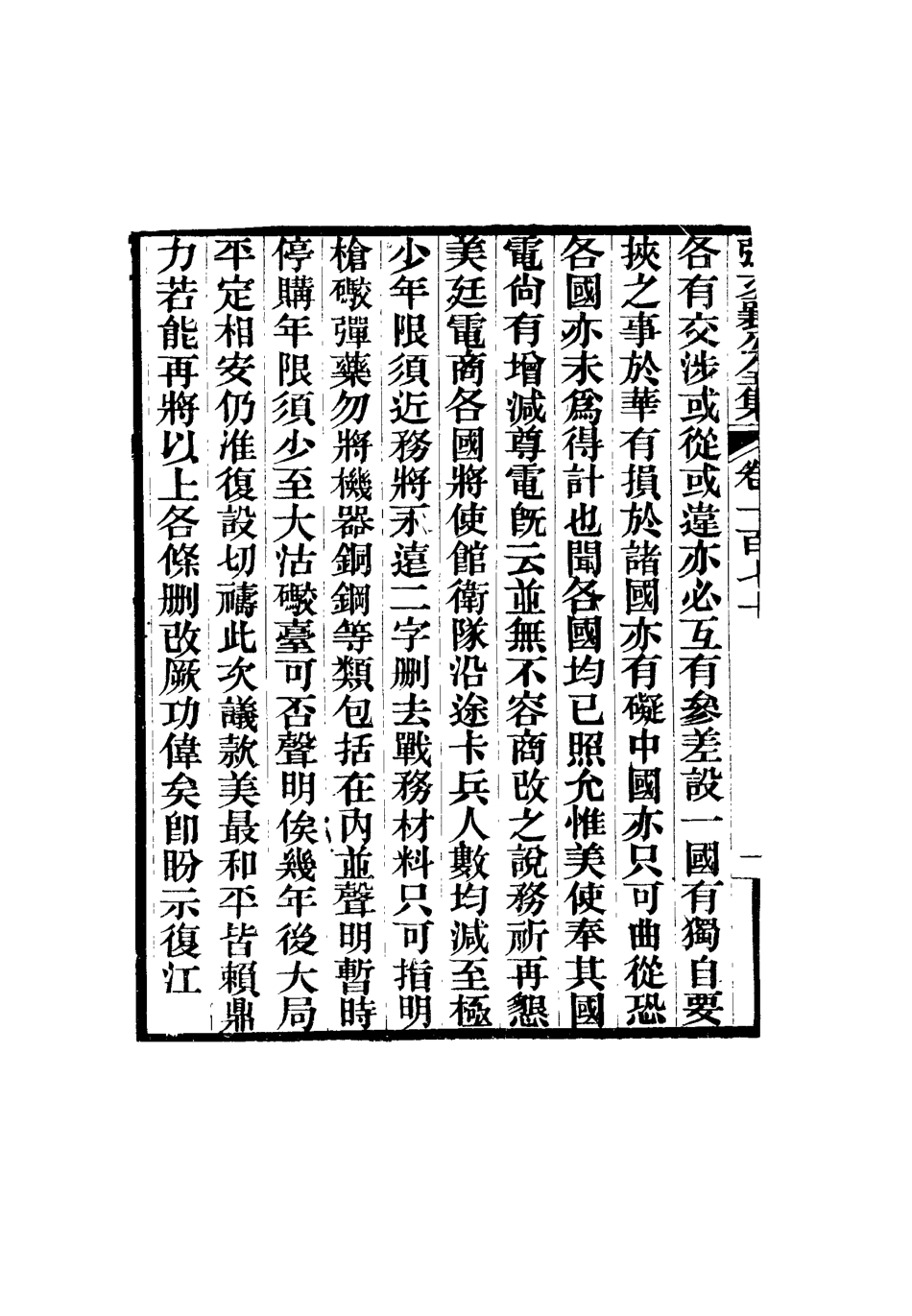 116599-張文襄公全集一百六十七_ .pdf_第3页