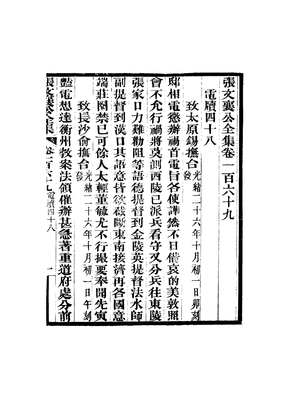 116598-張文襄公全集一百六十六_ .pdf_第2页