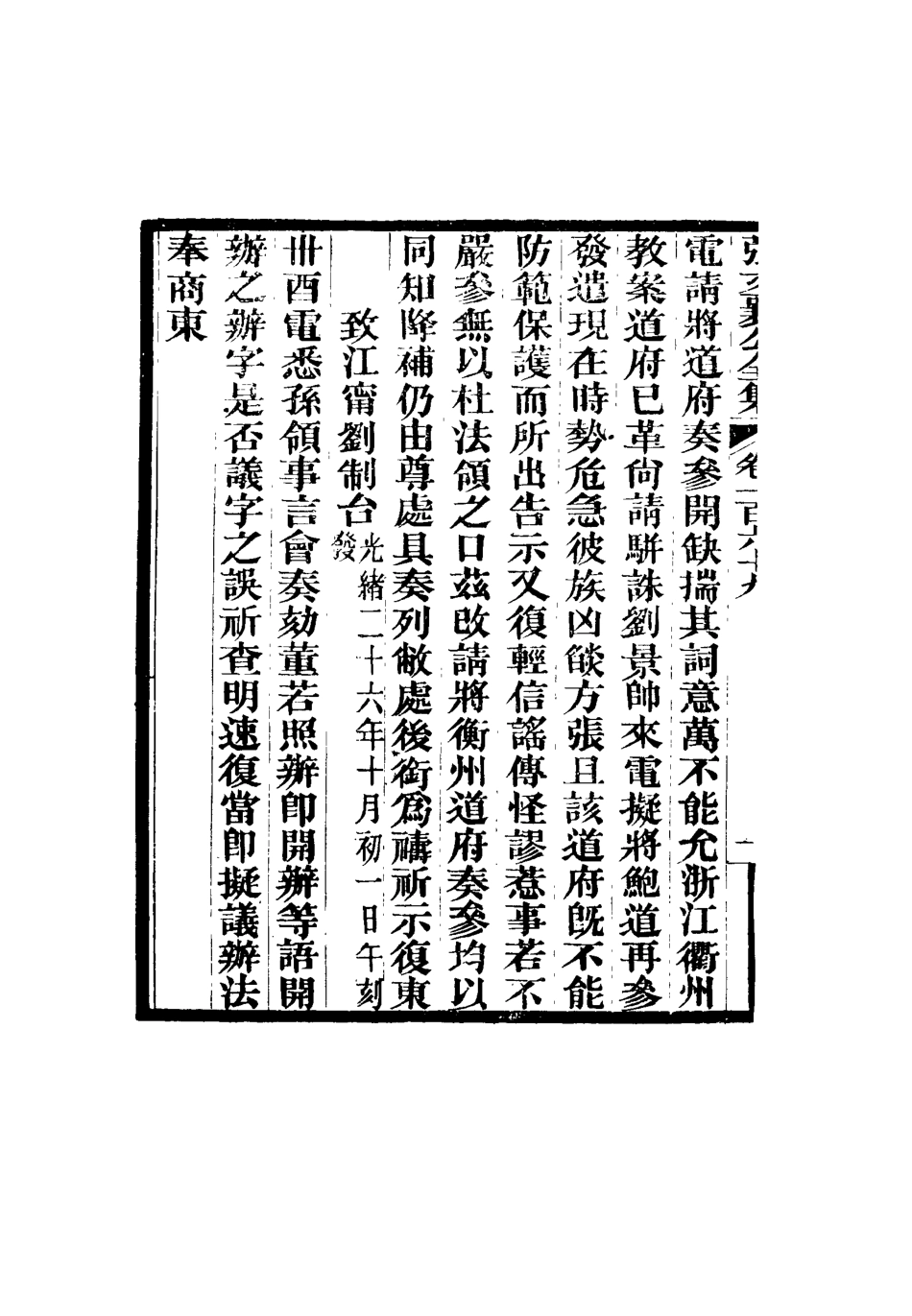 116598-張文襄公全集一百六十六_ .pdf_第3页