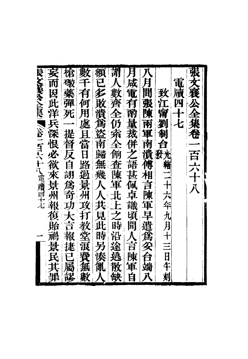 116597-張文襄公全集一百六十五_ .pdf_第2页