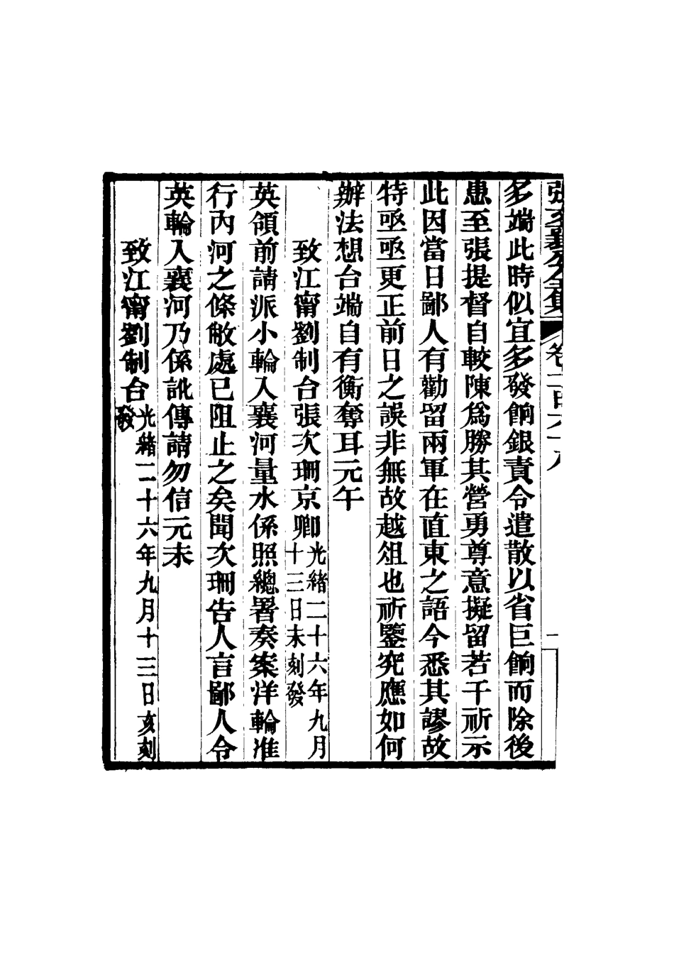 116597-張文襄公全集一百六十五_ .pdf_第3页