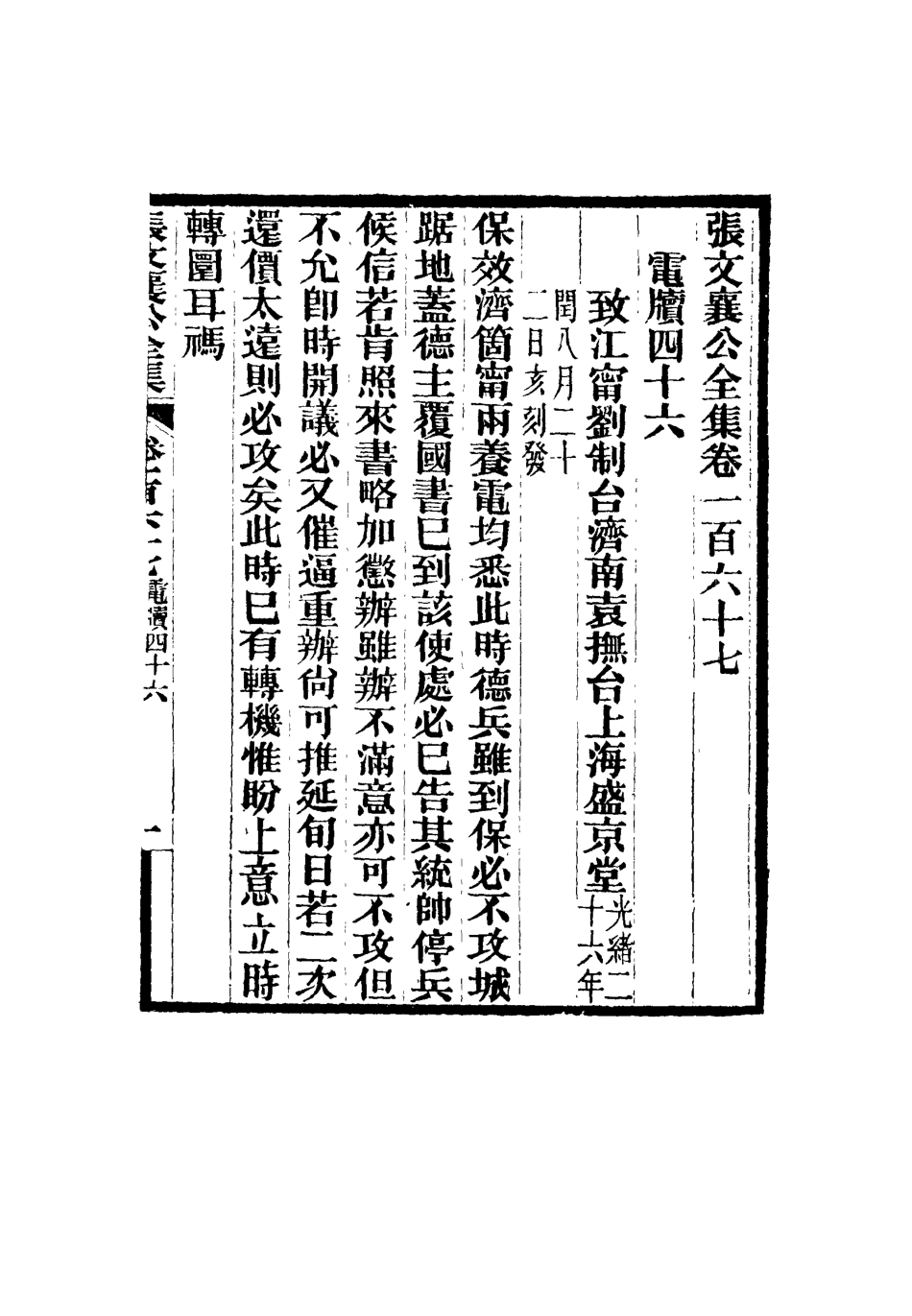 116596-張文襄公全集一百六十四_ .pdf_第2页