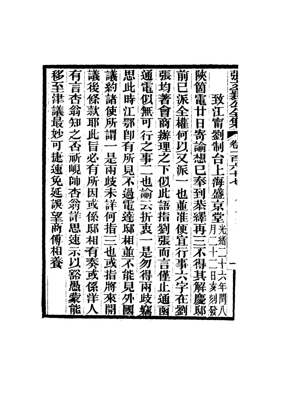 116596-張文襄公全集一百六十四_ .pdf_第3页