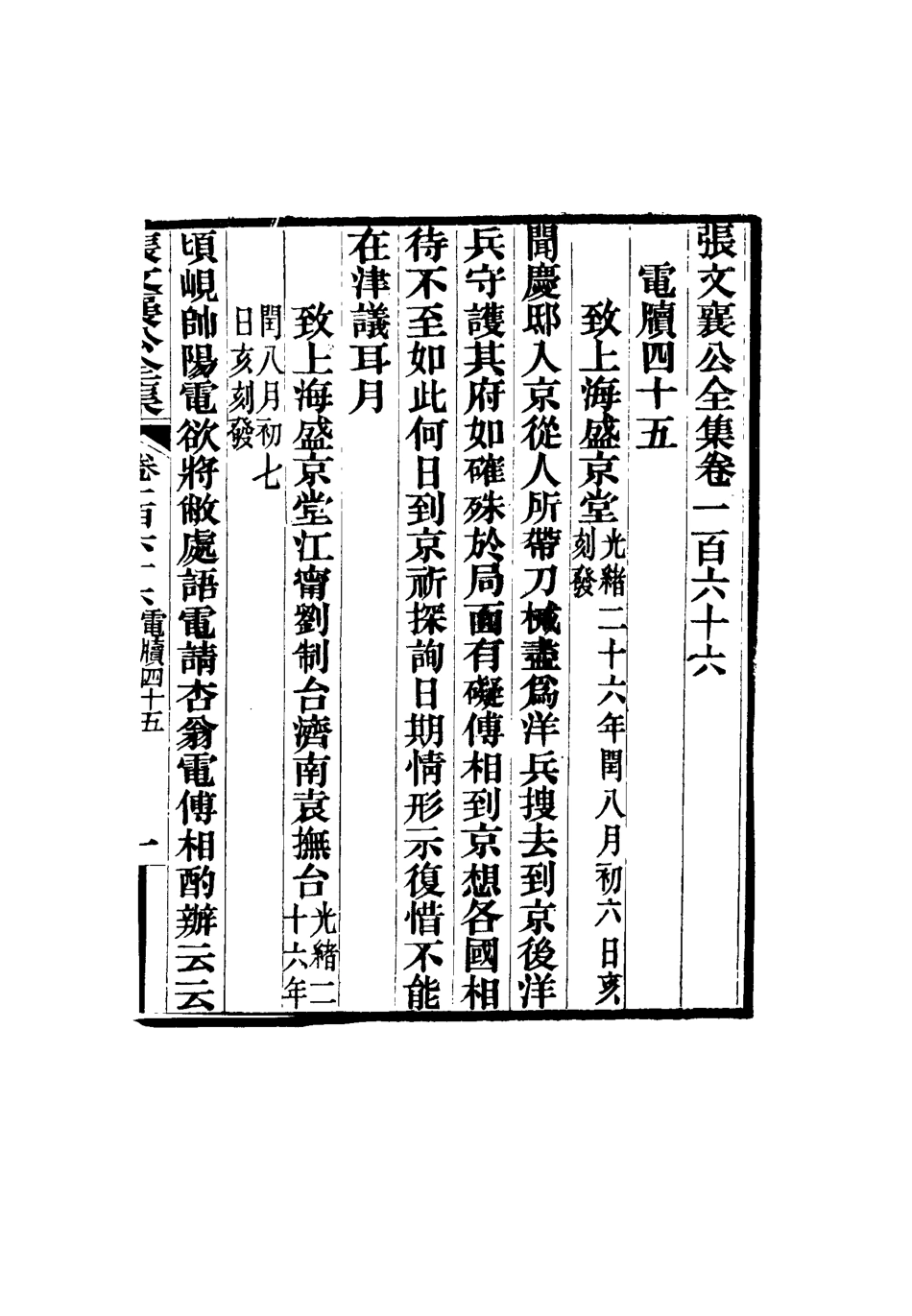 116595-張文襄公全集一百六十三_ .pdf_第2页