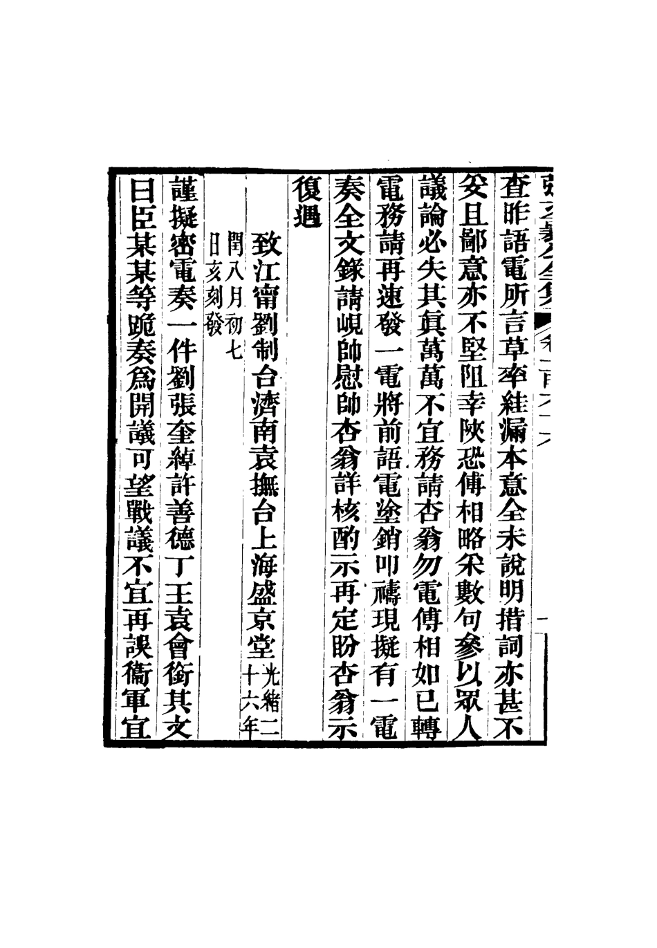 116595-張文襄公全集一百六十三_ .pdf_第3页