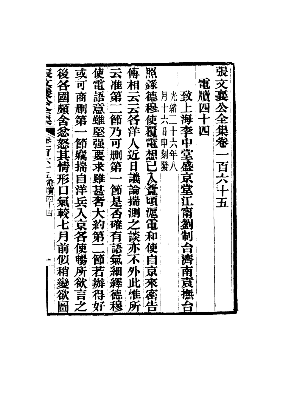 116594-張文襄公全集一百六十二_ .pdf_第2页