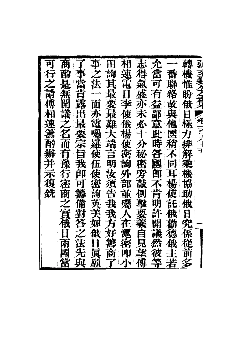 116594-張文襄公全集一百六十二_ .pdf_第3页