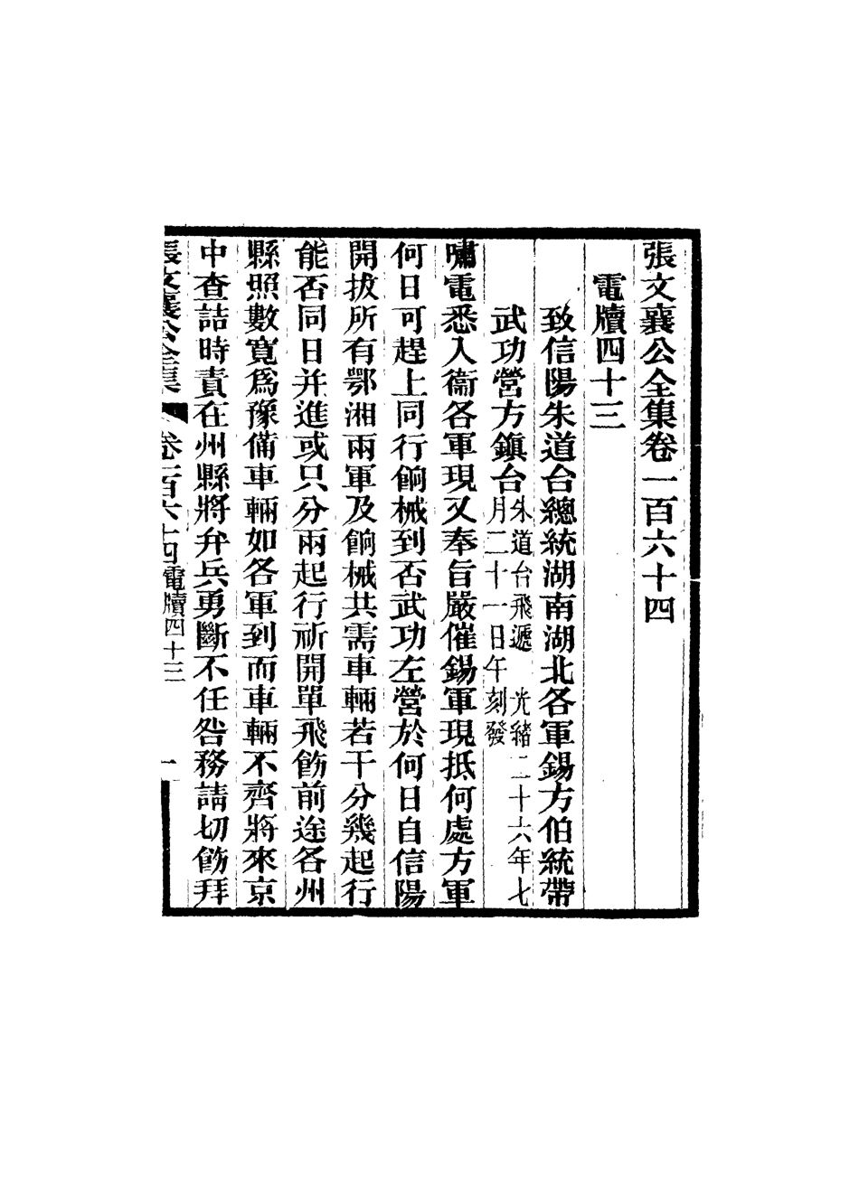 116593-張文襄公全集一百六十一_ .pdf_第2页