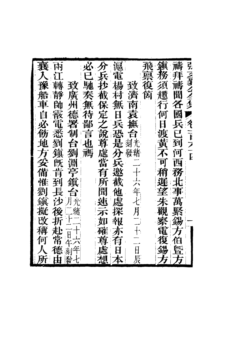 116593-張文襄公全集一百六十一_ .pdf_第3页