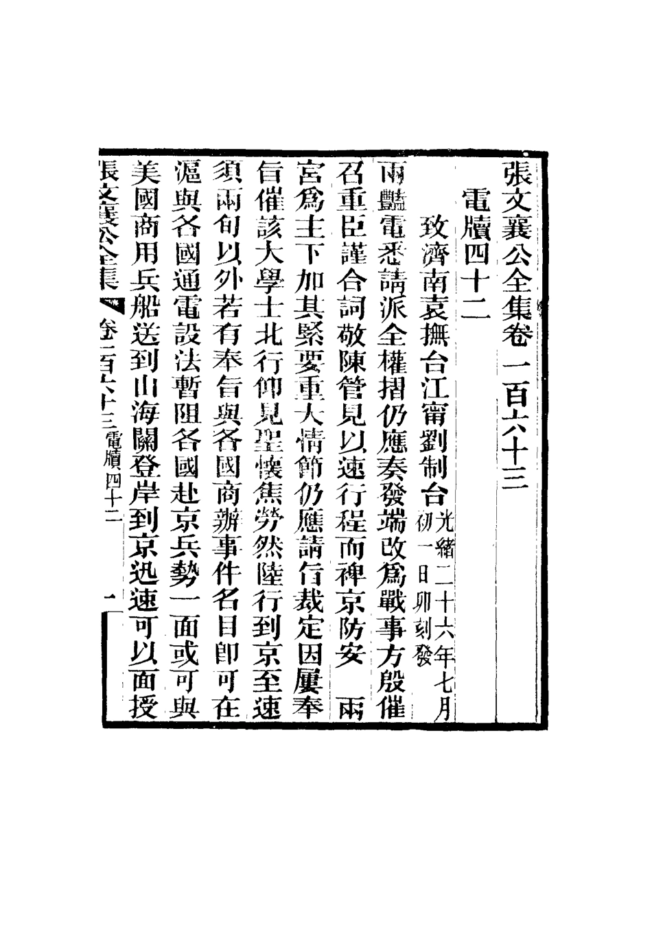116592-張文襄公全集一百六十_ .pdf_第2页