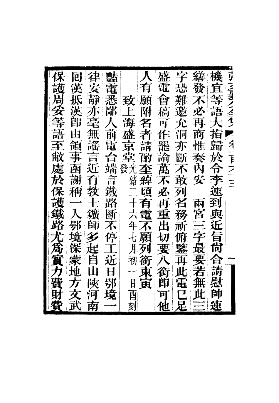 116592-張文襄公全集一百六十_ .pdf_第3页