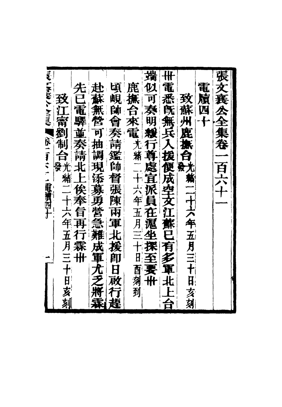 116591-張文襄公全集一百五十八_ .pdf_第2页