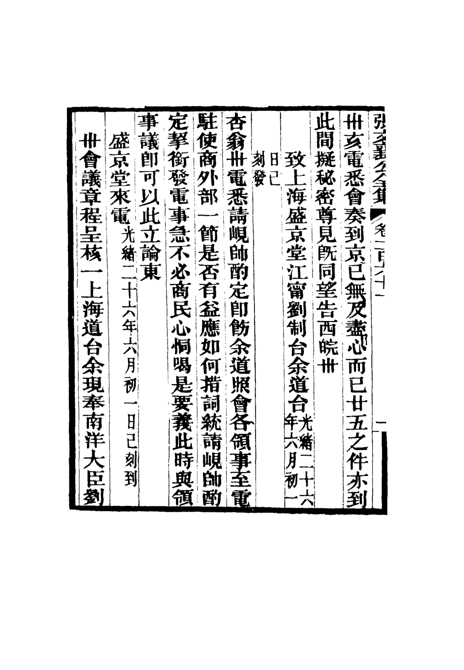 116591-張文襄公全集一百五十八_ .pdf_第3页
