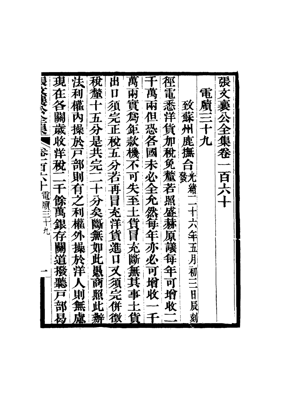 116590-張文襄公全集一百五十七_ .pdf_第2页