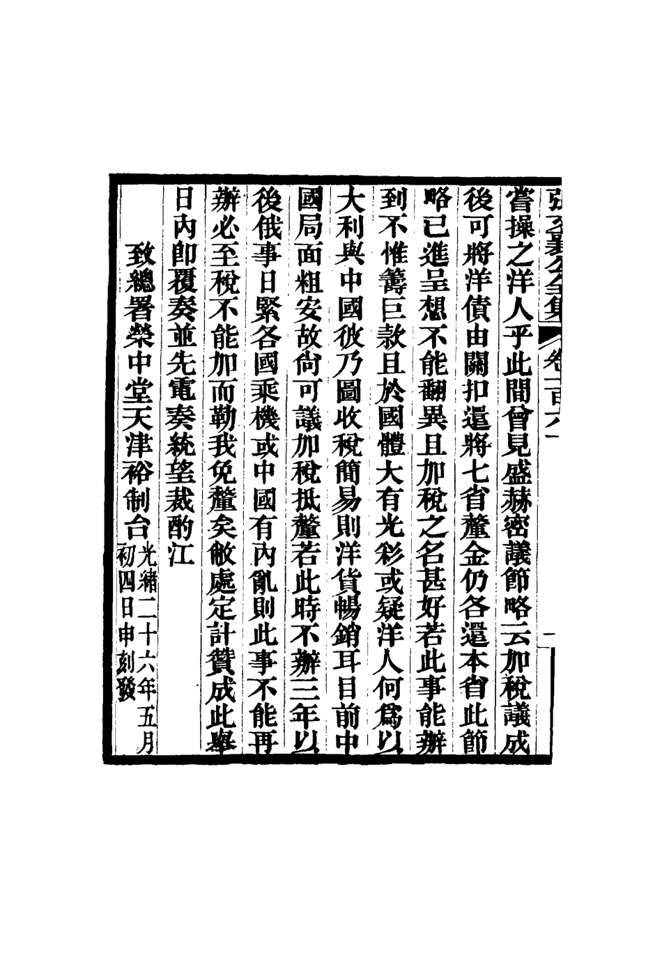 116590-張文襄公全集一百五十七_ .pdf_第3页
