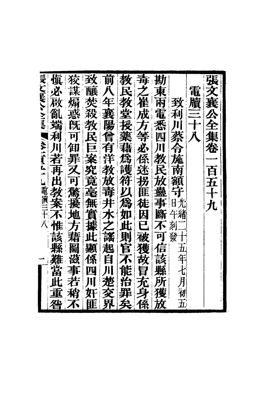 116589-張文襄公全集一百五十六_ .pdf_第2页