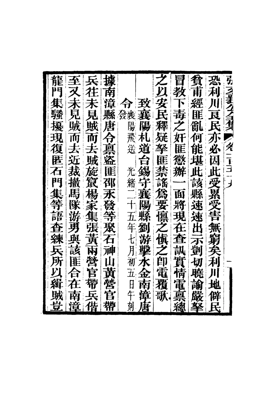 116589-張文襄公全集一百五十六_ .pdf_第3页