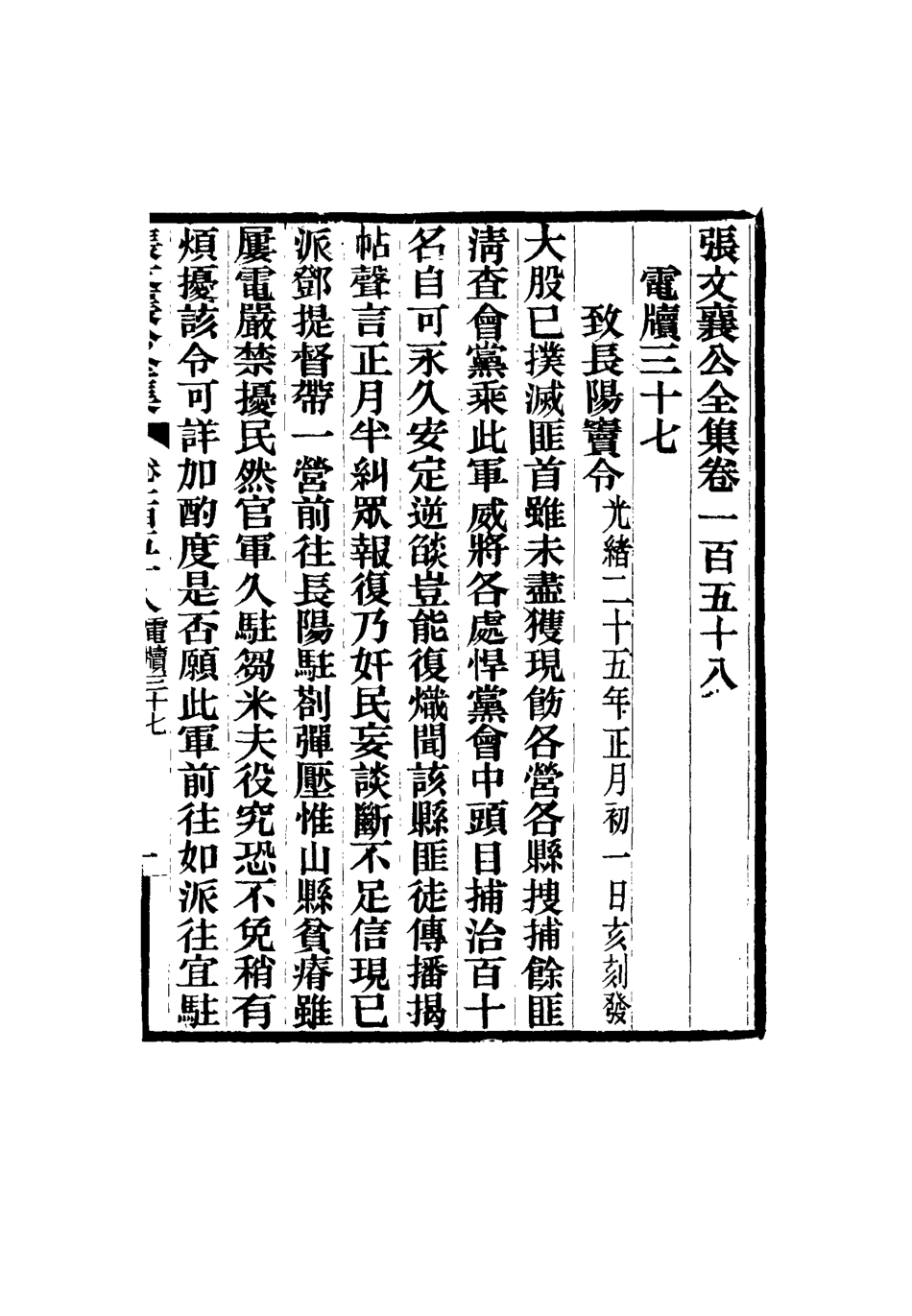116588-張文襄公全集一百五十五_ .pdf_第2页