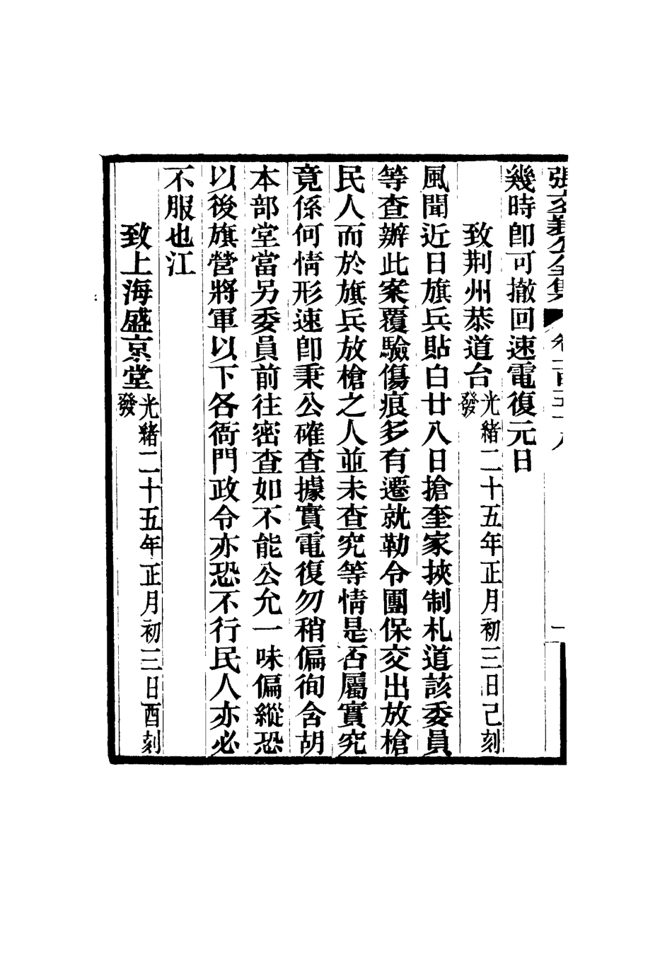116588-張文襄公全集一百五十五_ .pdf_第3页