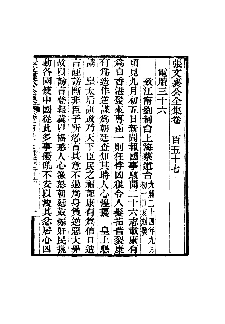 116587-張文襄公全集一百五十四_ .pdf_第2页