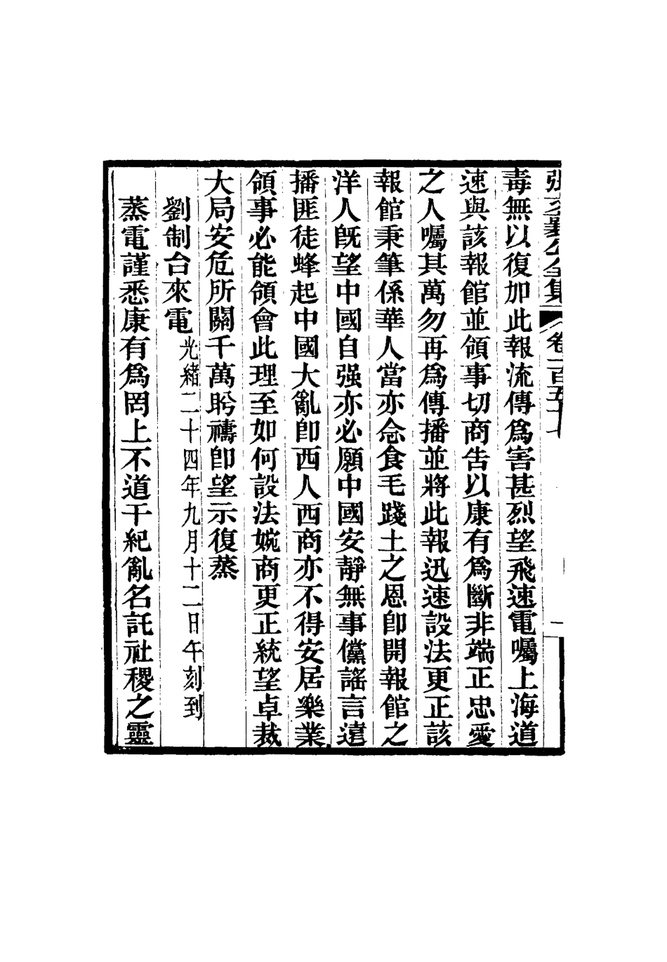 116587-張文襄公全集一百五十四_ .pdf_第3页
