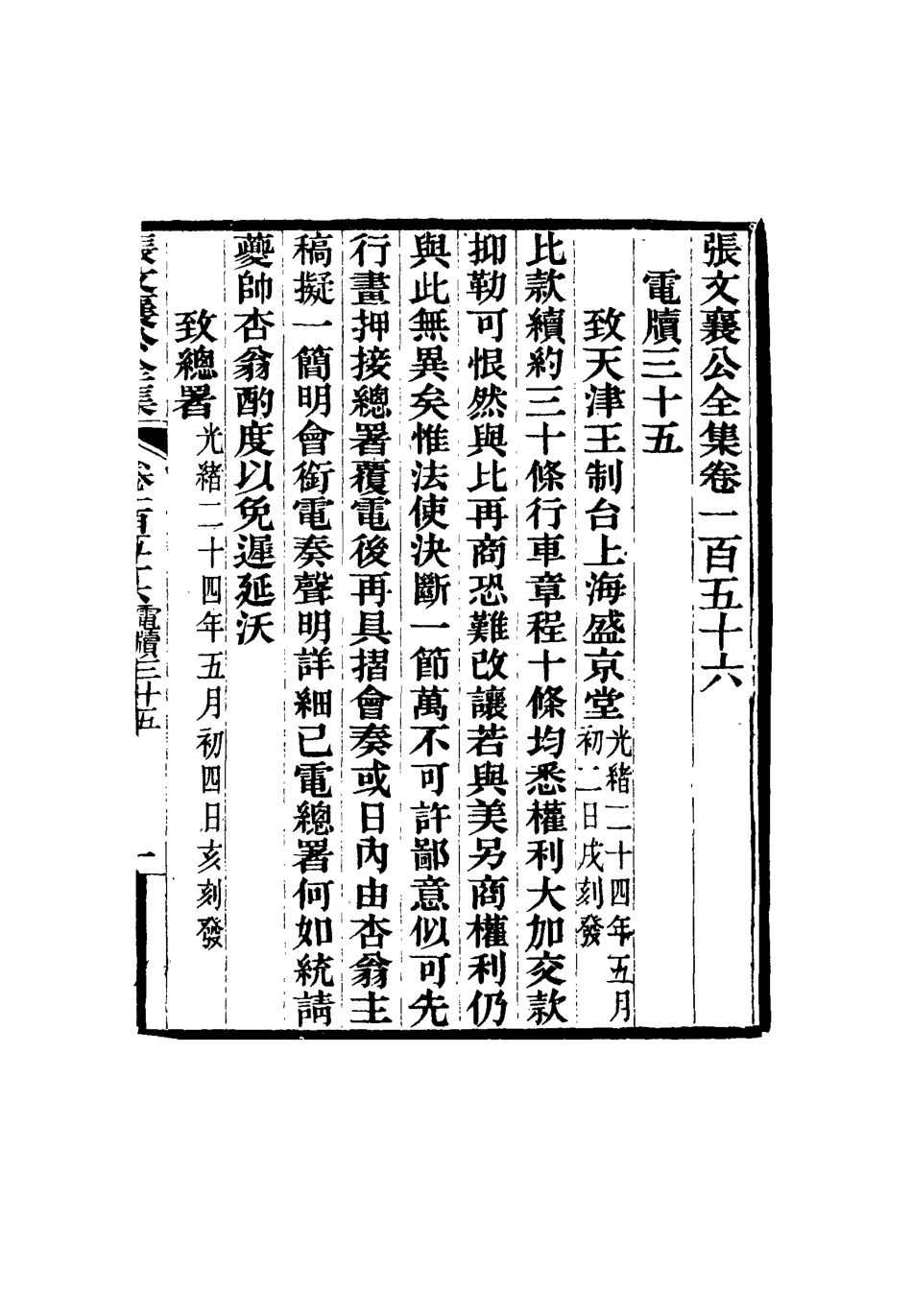116586-張文襄公全集一百五十三_ .pdf_第2页