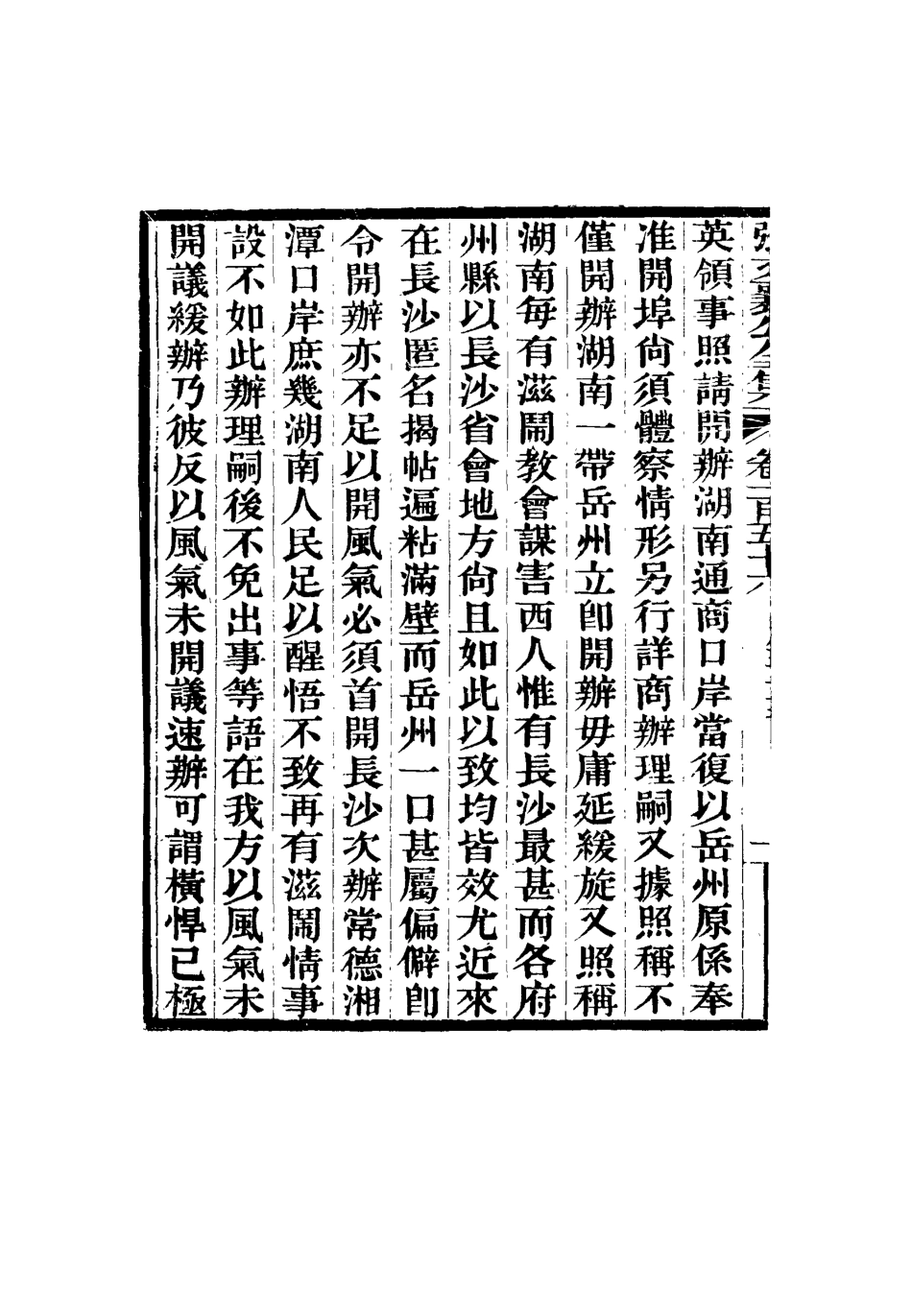 116586-張文襄公全集一百五十三_ .pdf_第3页