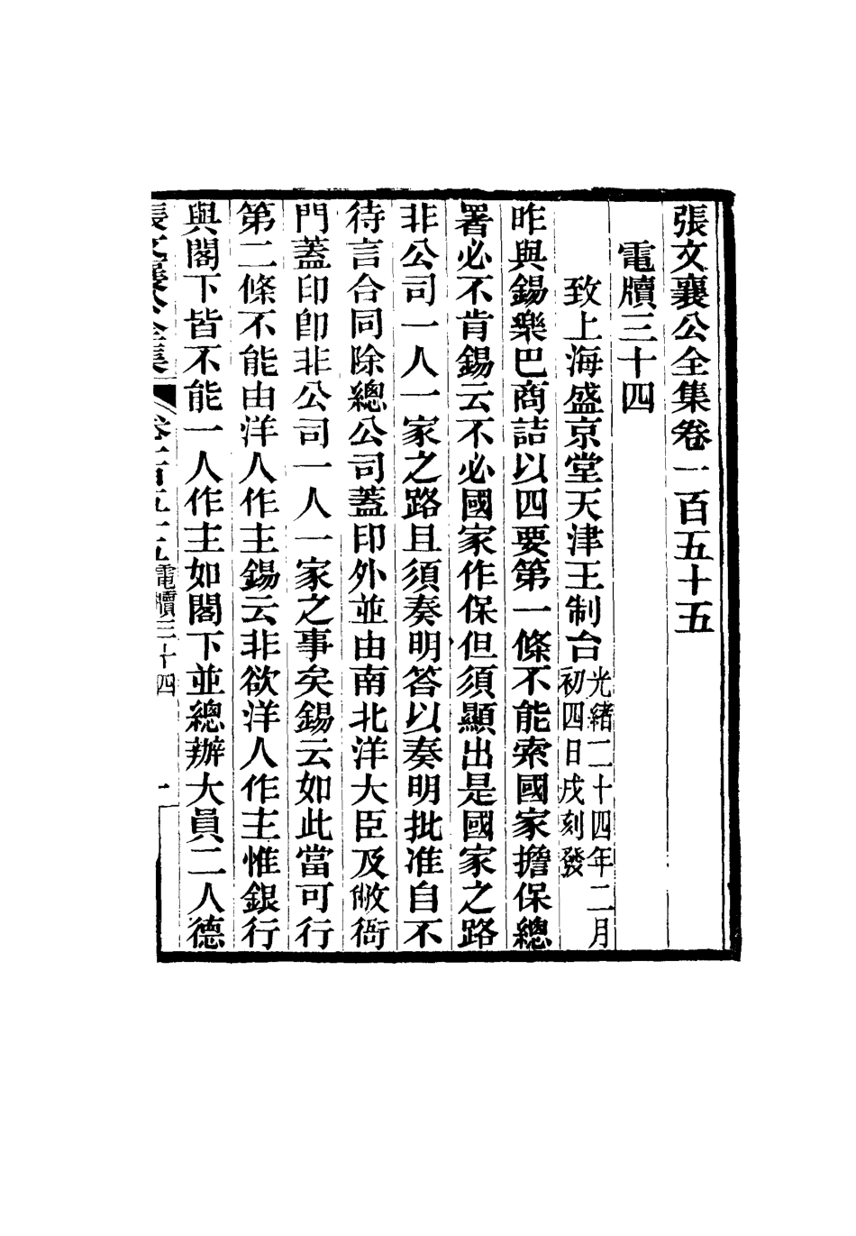 116585-張文襄公全集一百五十二_ .pdf_第2页