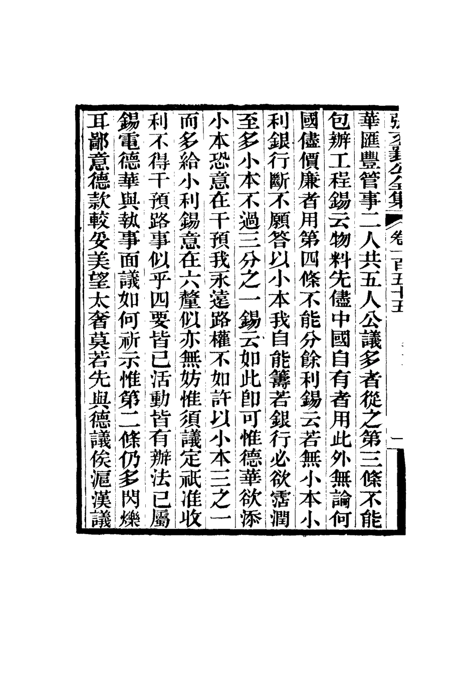 116585-張文襄公全集一百五十二_ .pdf_第3页