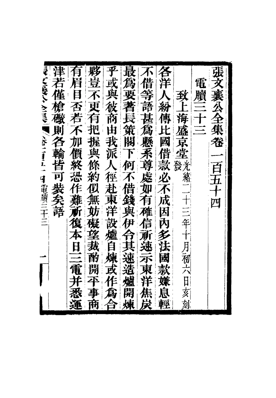 116584-張文襄公全集一百五十一_ .pdf_第2页