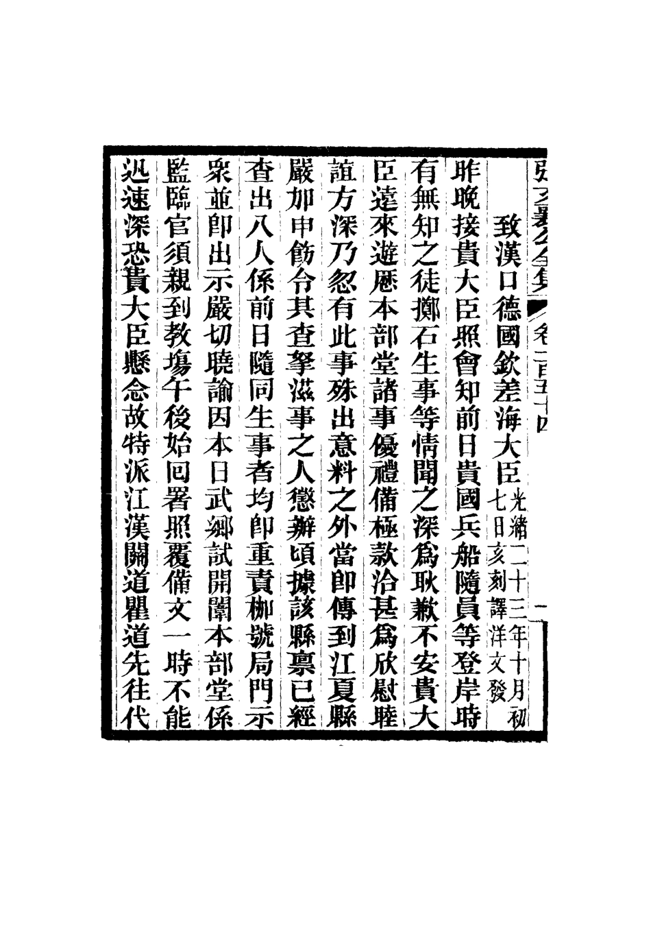 116584-張文襄公全集一百五十一_ .pdf_第3页