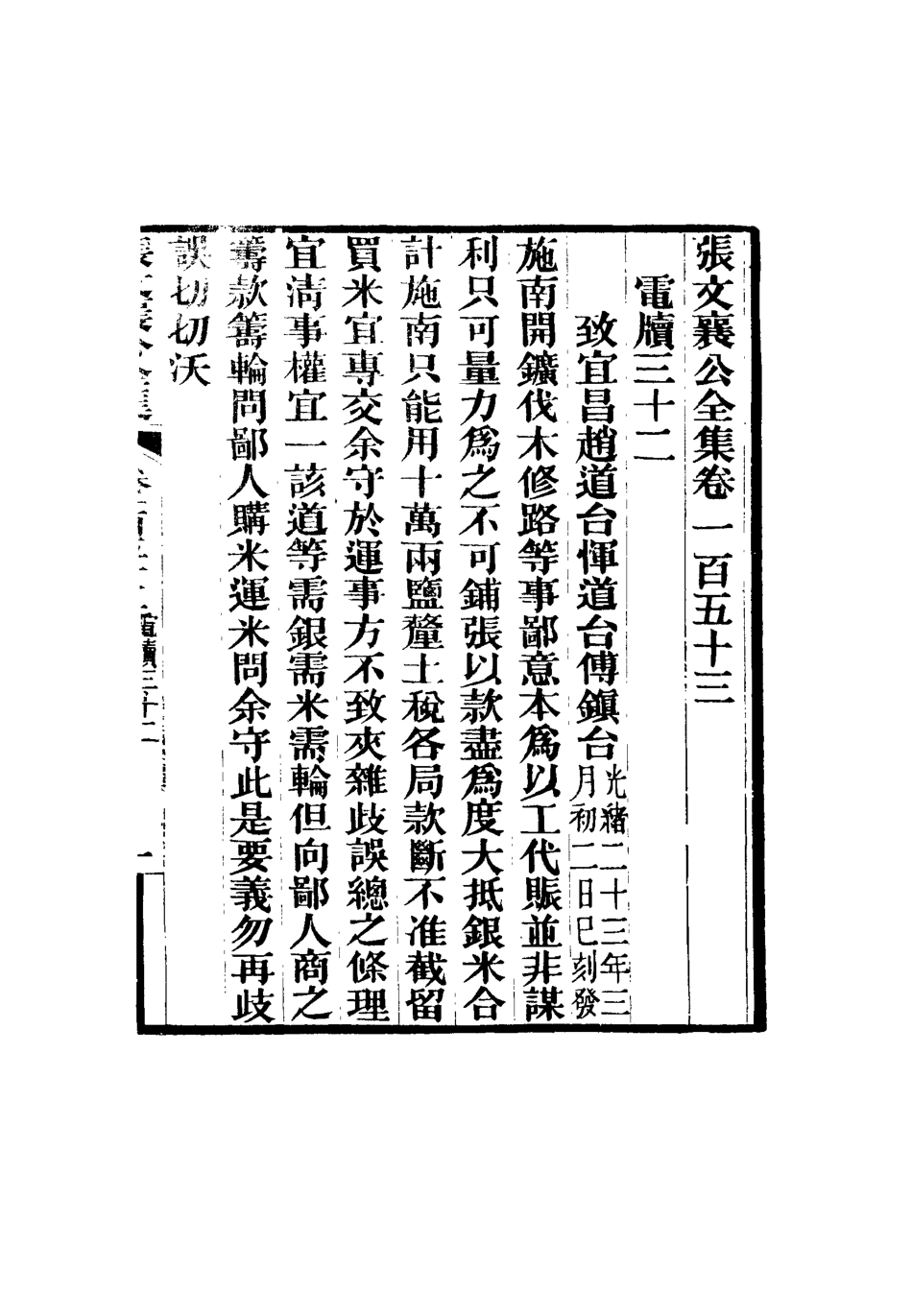 116583-張文襄公全集一百五十_ .pdf_第2页