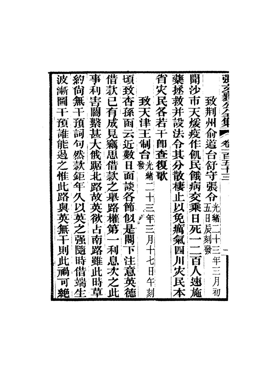 116583-張文襄公全集一百五十_ .pdf_第3页