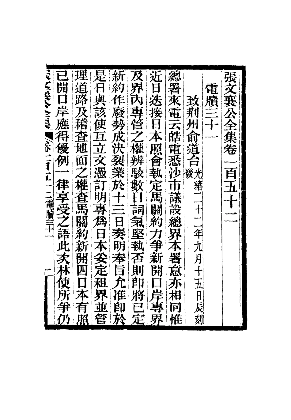 116582-張文襄公全集一百四十九_ .pdf_第2页