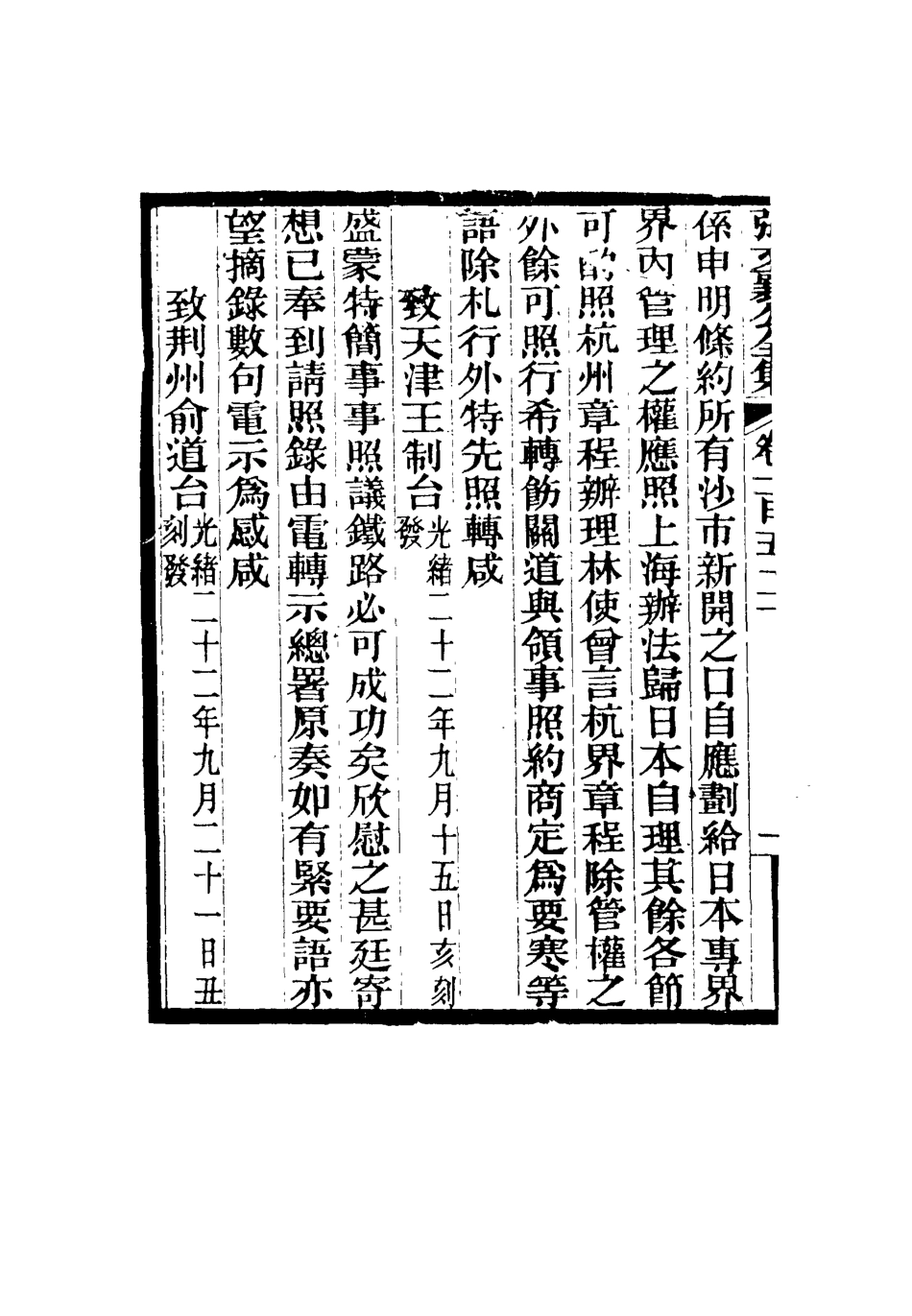 116582-張文襄公全集一百四十九_ .pdf_第3页